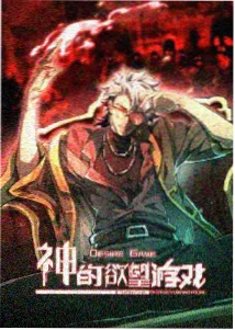 国产科幻动漫机械之心封面